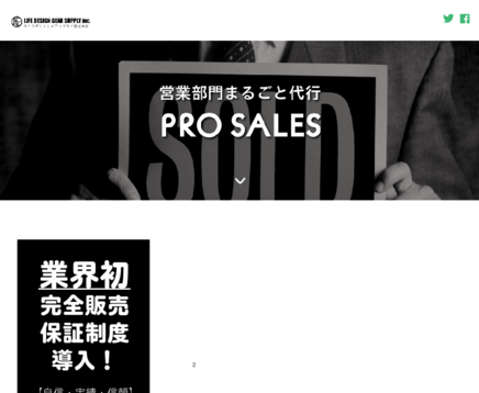 ライフデザインギアサプライ株式会社のライフデザインギアサプライ株式会社サービス
