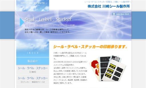 株式会社川崎シール製作所の印刷サービスのホームページ画像