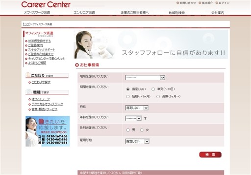 株式会社キャリアセンターのキャリアセンターサービス