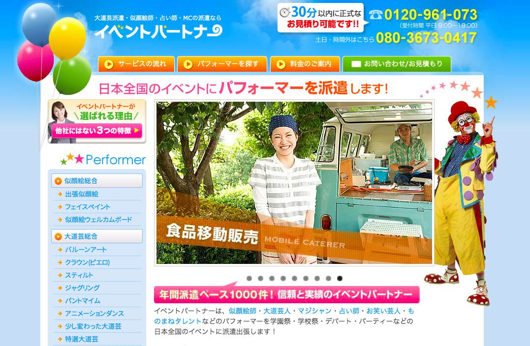 株式会社パートナースケッチの株式会社パートナースケッチサービス