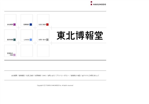 株式会社　東北博報堂の東北博報堂サービス