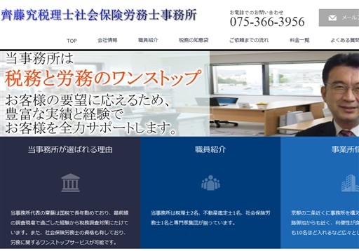 斉藤究税理士・社会保険労務士事務所の斉藤究税理士・社会保険労務士事務所サービス