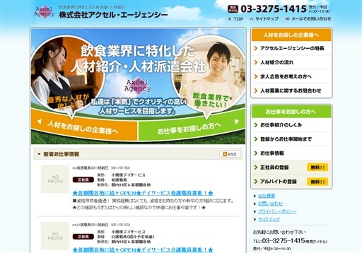 株式会社アクセル・エージェンシーのアクセル・エージェンシーサービス