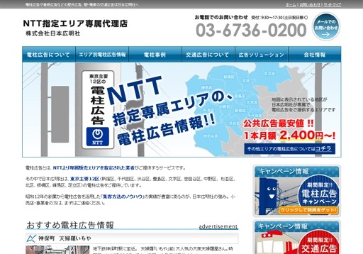 株式会社 日本広明社の日本広明社サービス