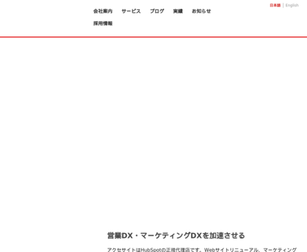 株式会社アクセサイトの株式会社アクセサイトサービス