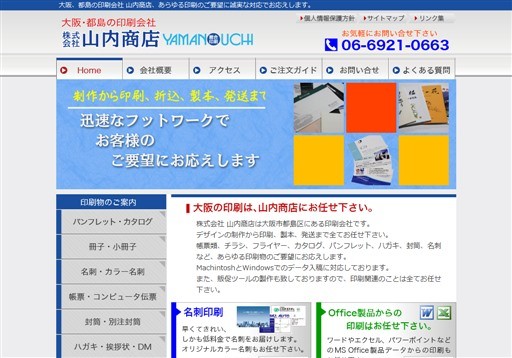 株式会社山内商店の株式会社山内商店サービス