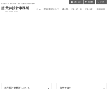 有限会社荒井設計事務所の有限会社荒井設計事務所サービス