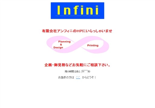 有限会社アンフィニの有限会社アンフィニサービス