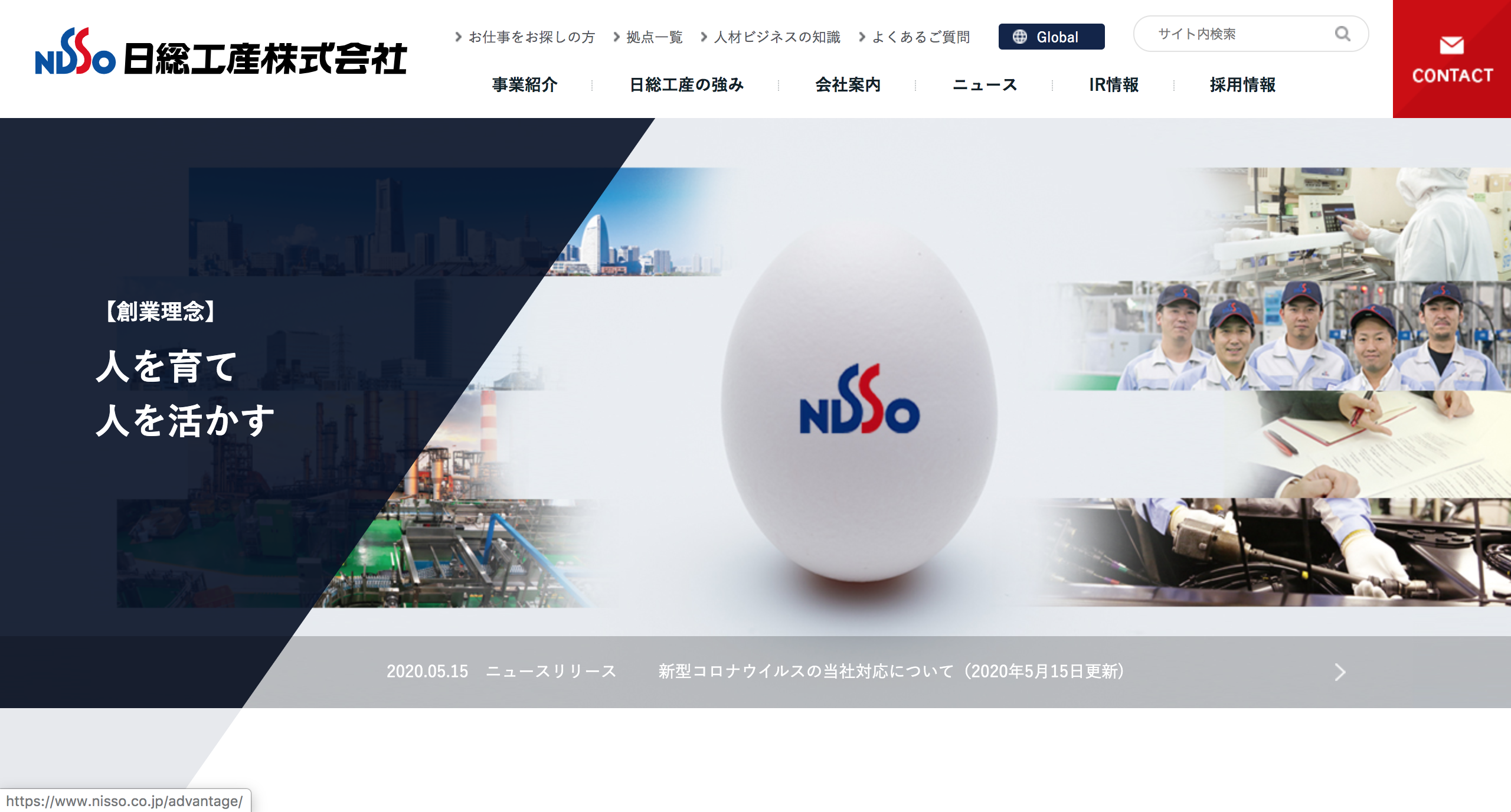 日総工産株式会社の日総工産株式会社サービス