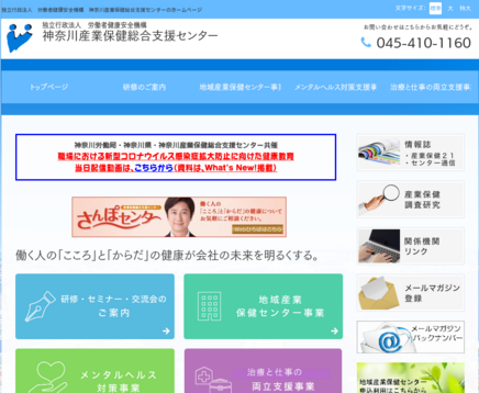 独立行政法人　労働者健康安全機構　神奈川産業保健総合支援センターの独立行政法人　労働者健康安全機構　神奈川産業保健総合支援センターサービス