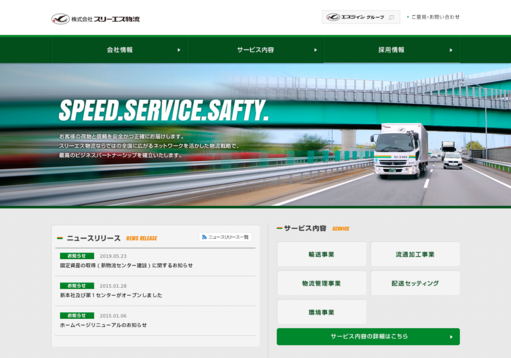 株式会社スリーエス物流の株式会社スリーエス物流サービス