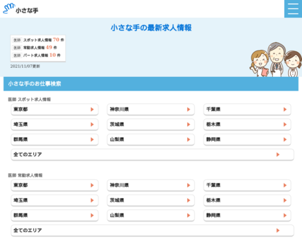 株式会社小さな手の株式会社小さな手サービス