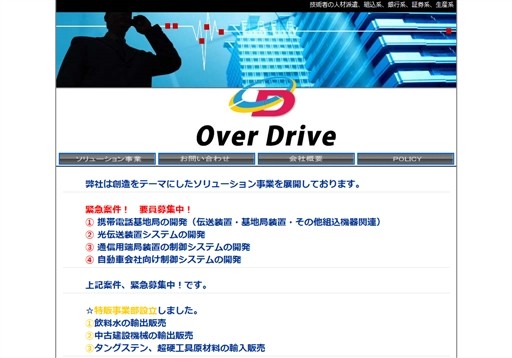 株式会社OVERDRIVEのOVERDRIVEサービス