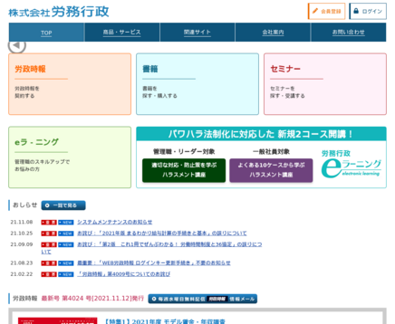 株式会社労務行政の株式会社労務行政サービス
