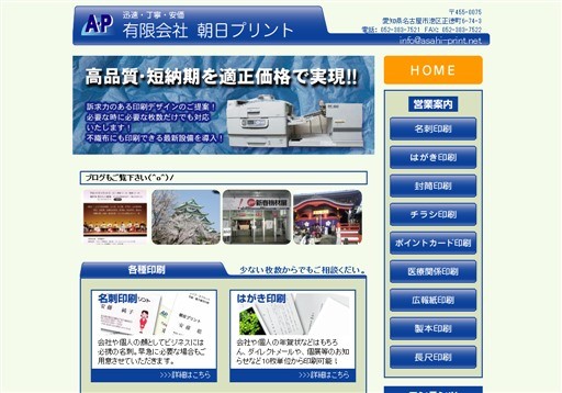 有限会社朝日プリントの朝日プリントサービス