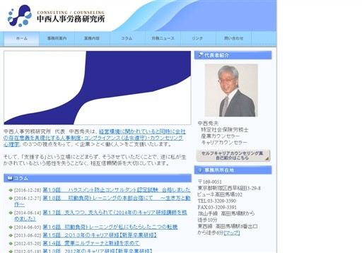 中西人事労務研究所の中西人事労務研究所サービス