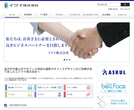 イワイ株式会社のイワイ株式会社サービス