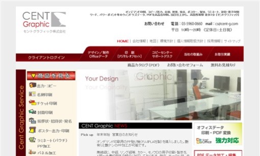 セントグラフィック株式会社の印刷サービスのホームページ画像