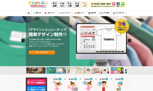 株式会社トランパックジャパンの印刷サービスのホームページ画像