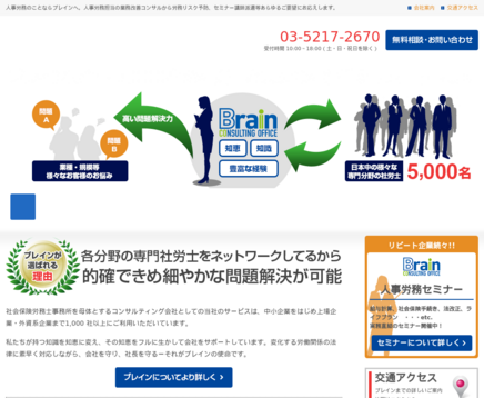 株式会社ブレインコンサルティングオフィス/APブレイン社会保険労務士事務所の株式会社ブレインコンサルティングオフィスサービス