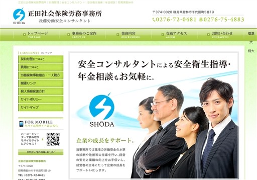 正田社会保険労務事務所の正田社会保険労務事務所サービス