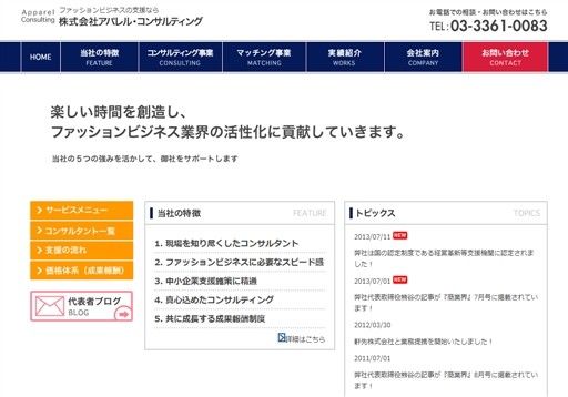 株式会社アパレル・コンサルティングのアパレル・コンサルティングサービス