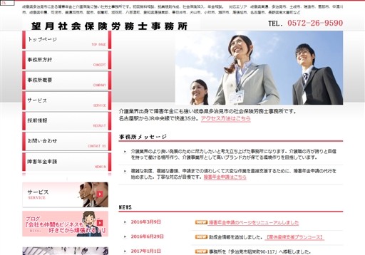 望月社会保険労務士事務所の望月社会保険労務士事務所サービス