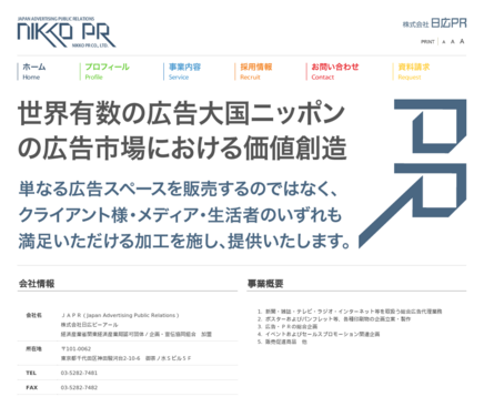 株式会社日広ピーアールの株式会社日広ピーアールサービス