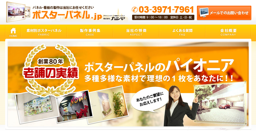 株式会社カシマのポスターパネル.jpサービス