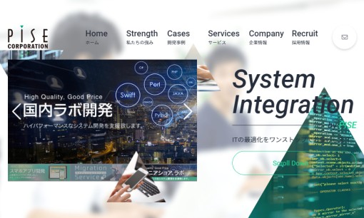 ピセ株式会社のシステム開発サービスのホームページ画像