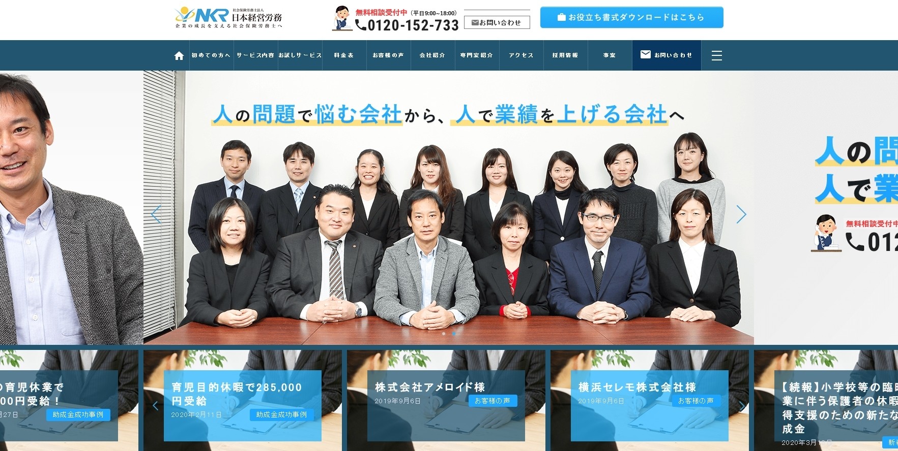 社会保険労務士法人 日本経営労務の社会保険労務士法人日本経営労務サービス