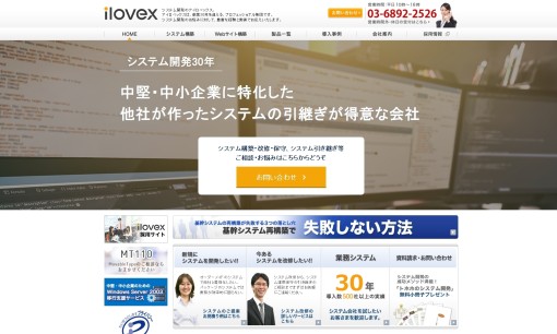 株式会社アイロベックスのアプリ開発サービスのホームページ画像