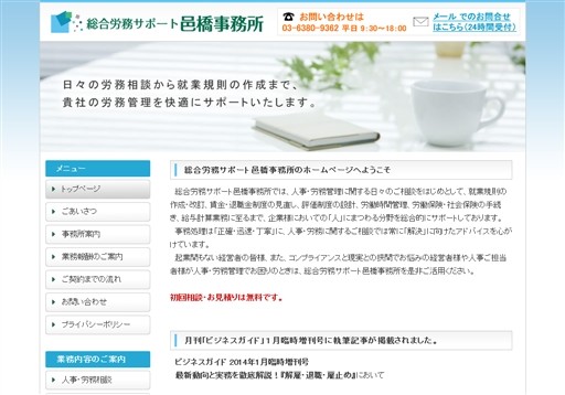 総合労務サポート　邑橋事務所の総合労務サポート邑橋事務所（ムラハシ）サービス