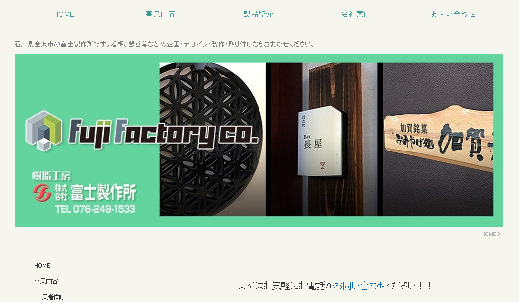 株式会社富士製作所の株式会社富士製作所サービス