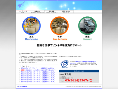 有限会社翼企画の有限会社翼企画サービス