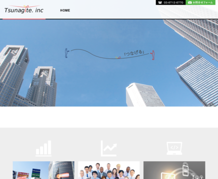 株式会社ツナギテのツナギテサービス