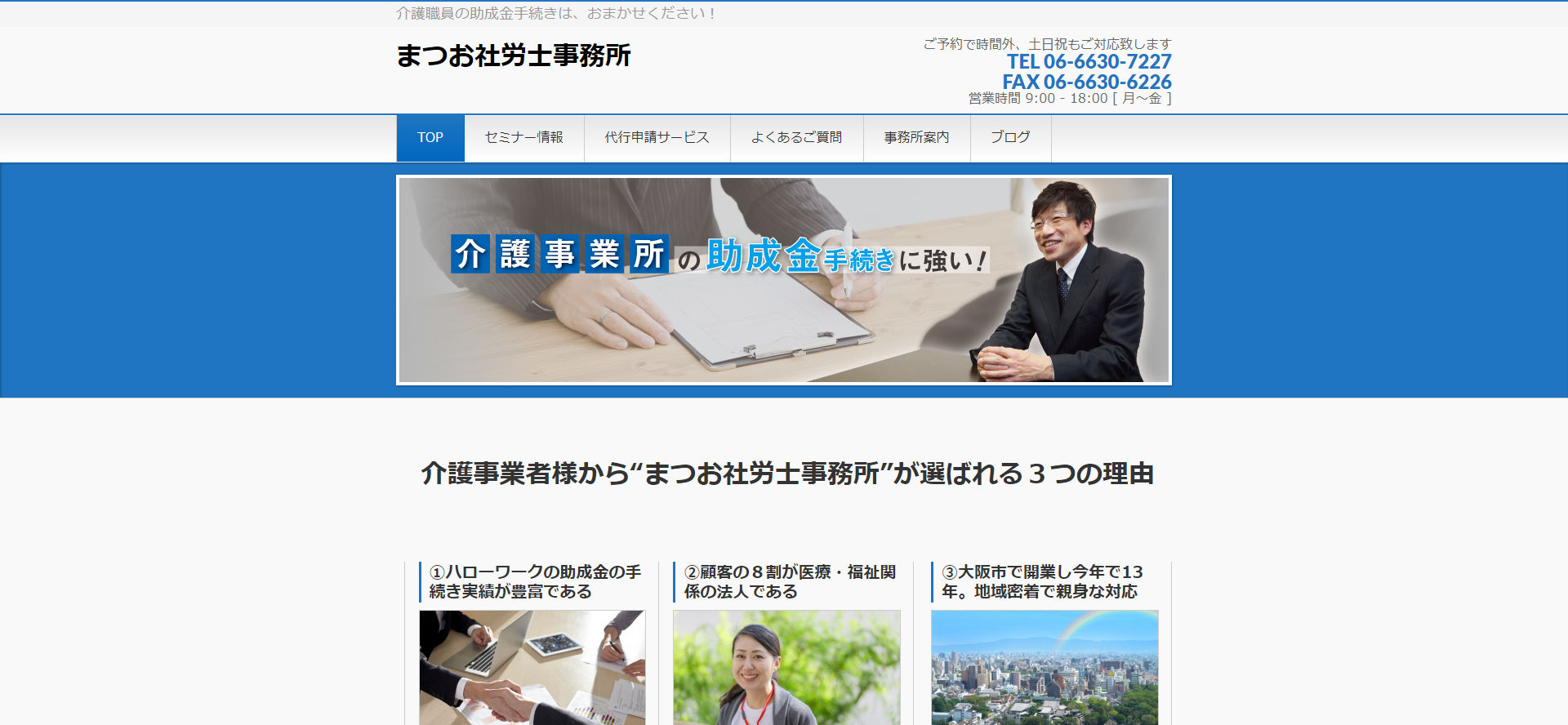 まつお社労士事務所のまつお社労士事務所サービス