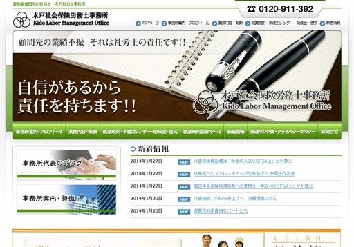 木戸社会保険労務士事務所の木戸社会保険労務士事務所サービス