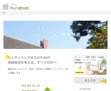 ハンドレッドラボ株式会社のハンドレッドラボサービス