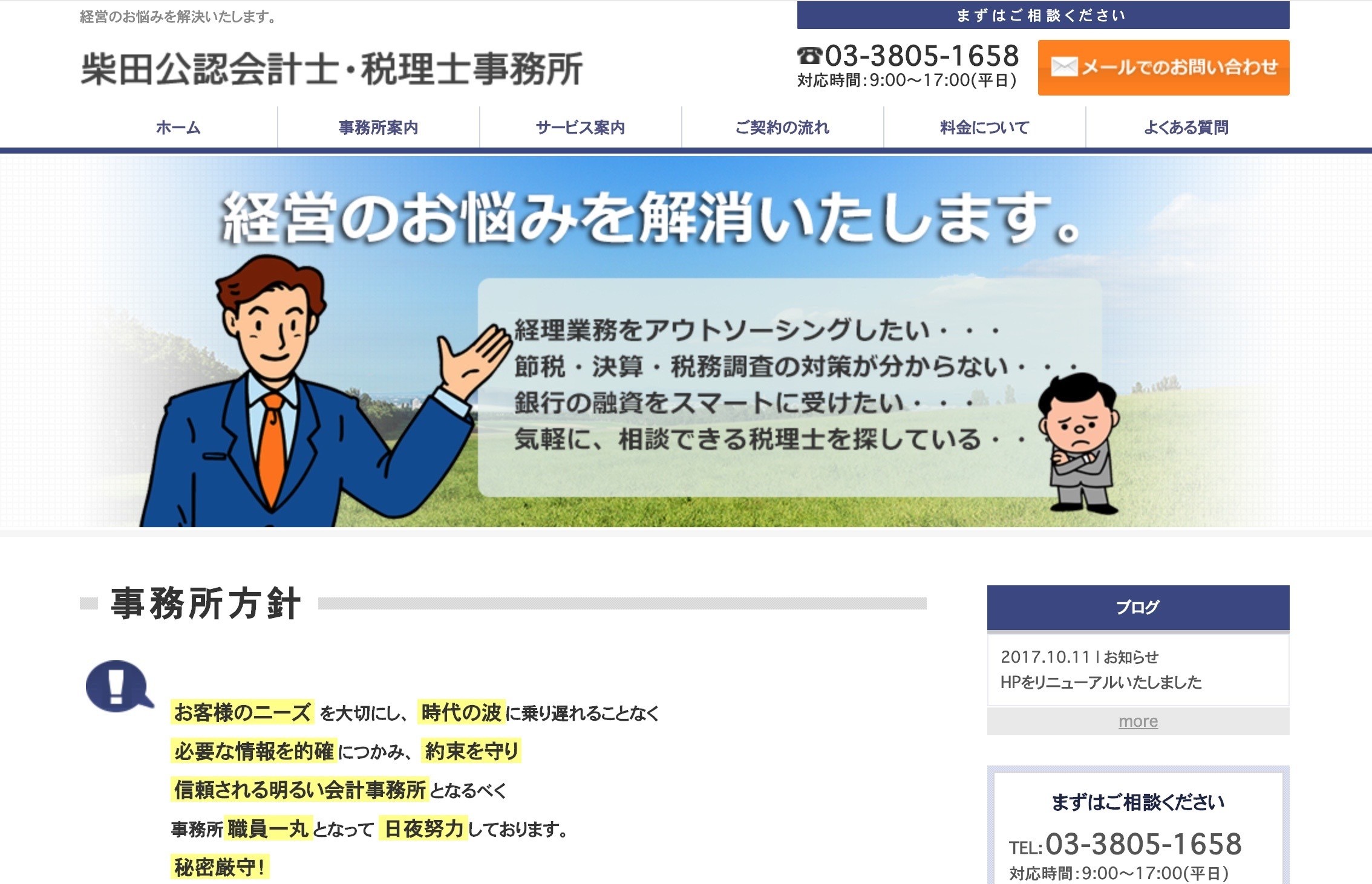 柴田公認会計士・税理士事務所の柴田公認会計士・税理士事務所サービス
