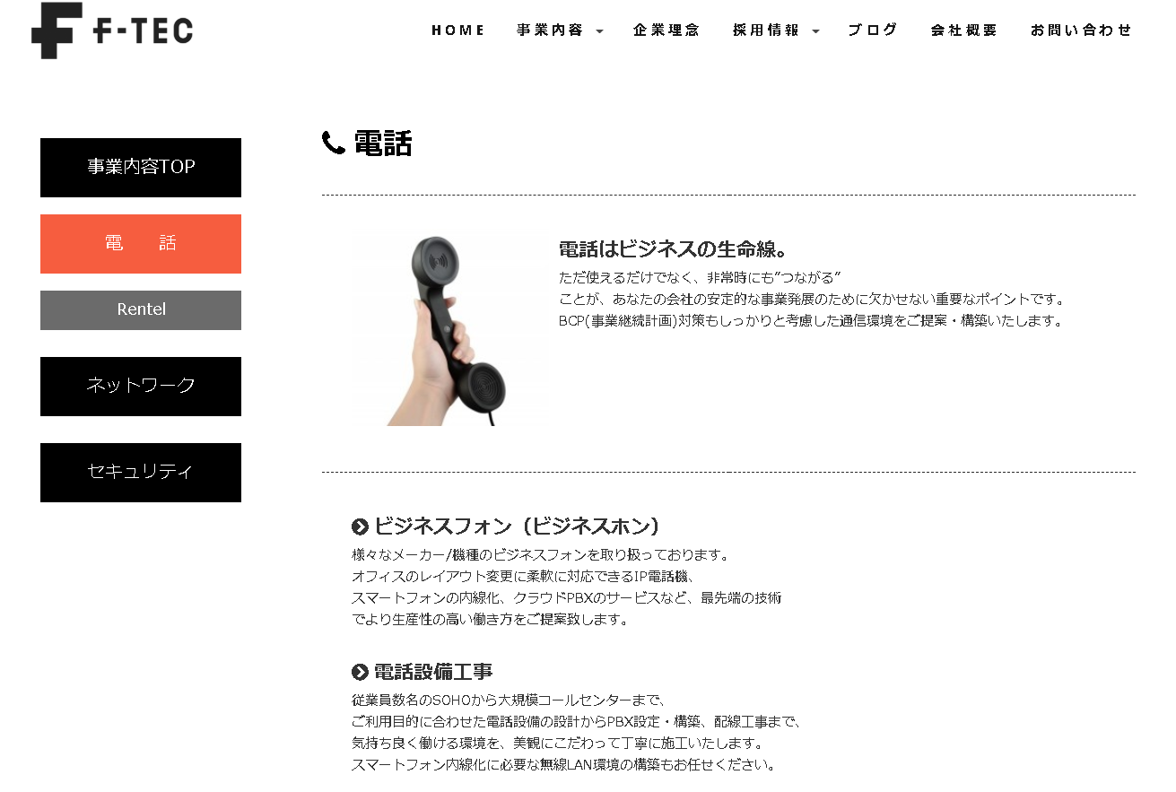 株式会社エフテックのエフテックサービス