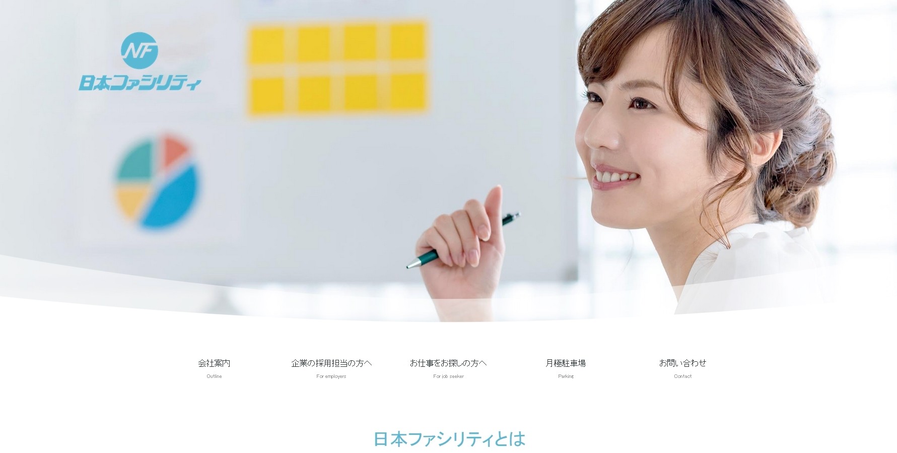 株式会社日本ファシリティの株式会社日本ファシリティサービス