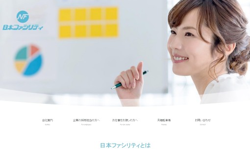 株式会社日本ファシリティの人材派遣サービスのホームページ画像