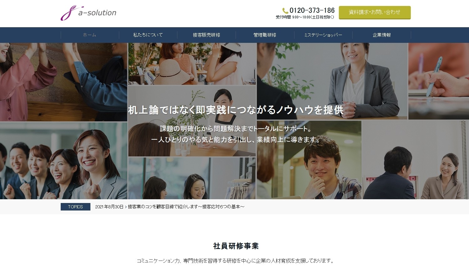 株式会社ア・ソリューションの株式会社ア・ソリューションサービス