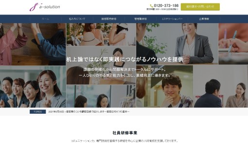株式会社ア・ソリューションのマーケティングリサーチサービスのホームページ画像