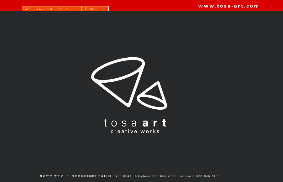 有限会社土佐アートの有限会社土佐アートサービス