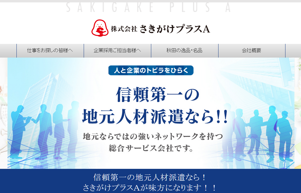 株式会社さきがけプラスAの株式会社さきがけプラスAサービス