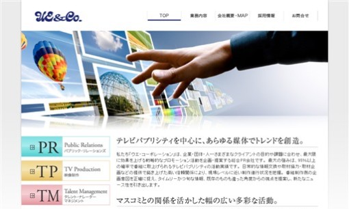 株式会社 ウエ・コーポレーションのPRサービスのホームページ画像