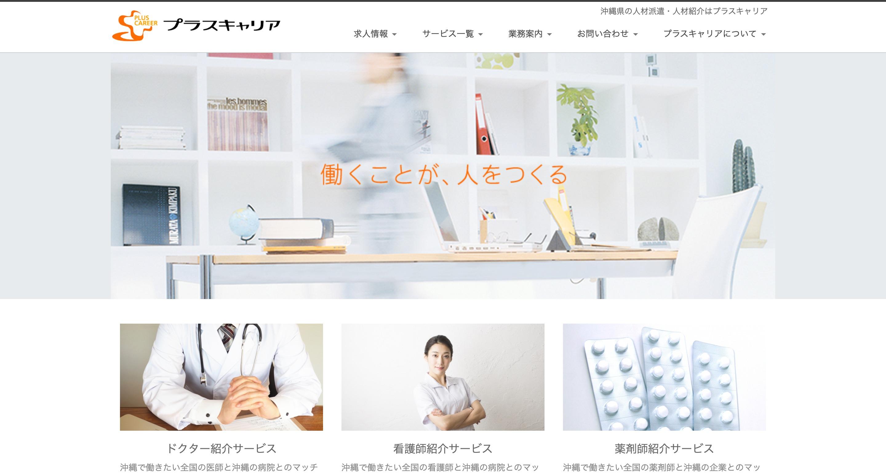 株式会社プラスキャリアの人材派遣サービスのホームページ画像