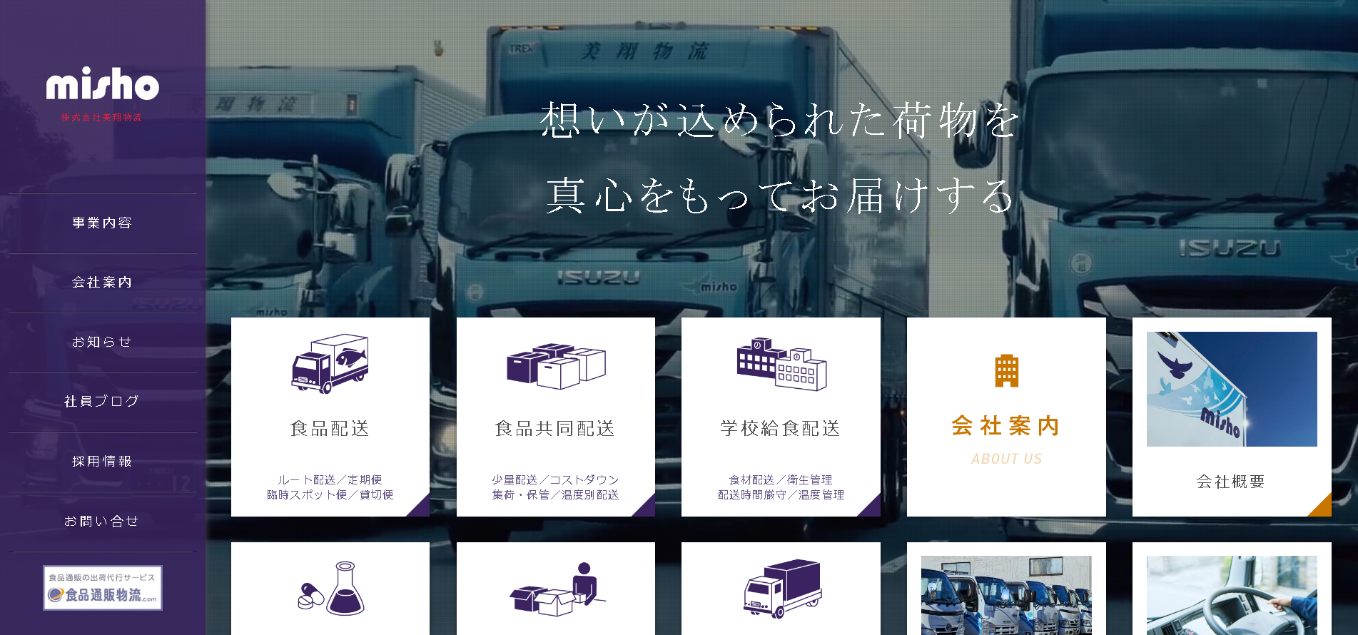 株式会社 美翔物流の株式会社 美翔物流サービス